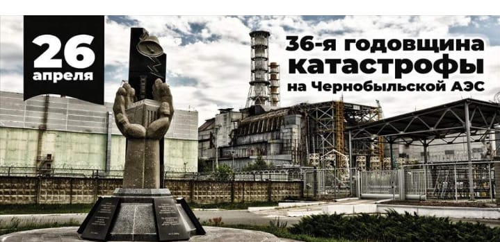 В МОУ &quot;Грицовский ЦО им. Д.С. Сидорова&quot; прошли памятные мероприятия, посвященные аварии на Чернобыльской АЭС.